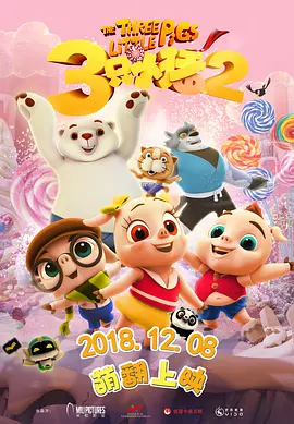 虚张声势2013